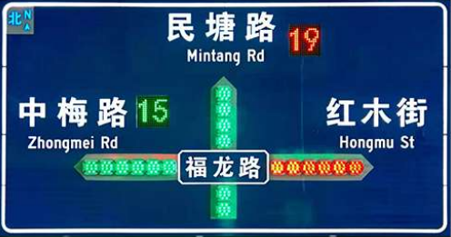 路口發光道路標志牌